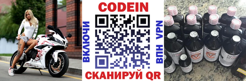 даркнет сайт  гидра ссылки  Кодеиновый сироп Lean напиток Lean (лин)  Новая Ляля 